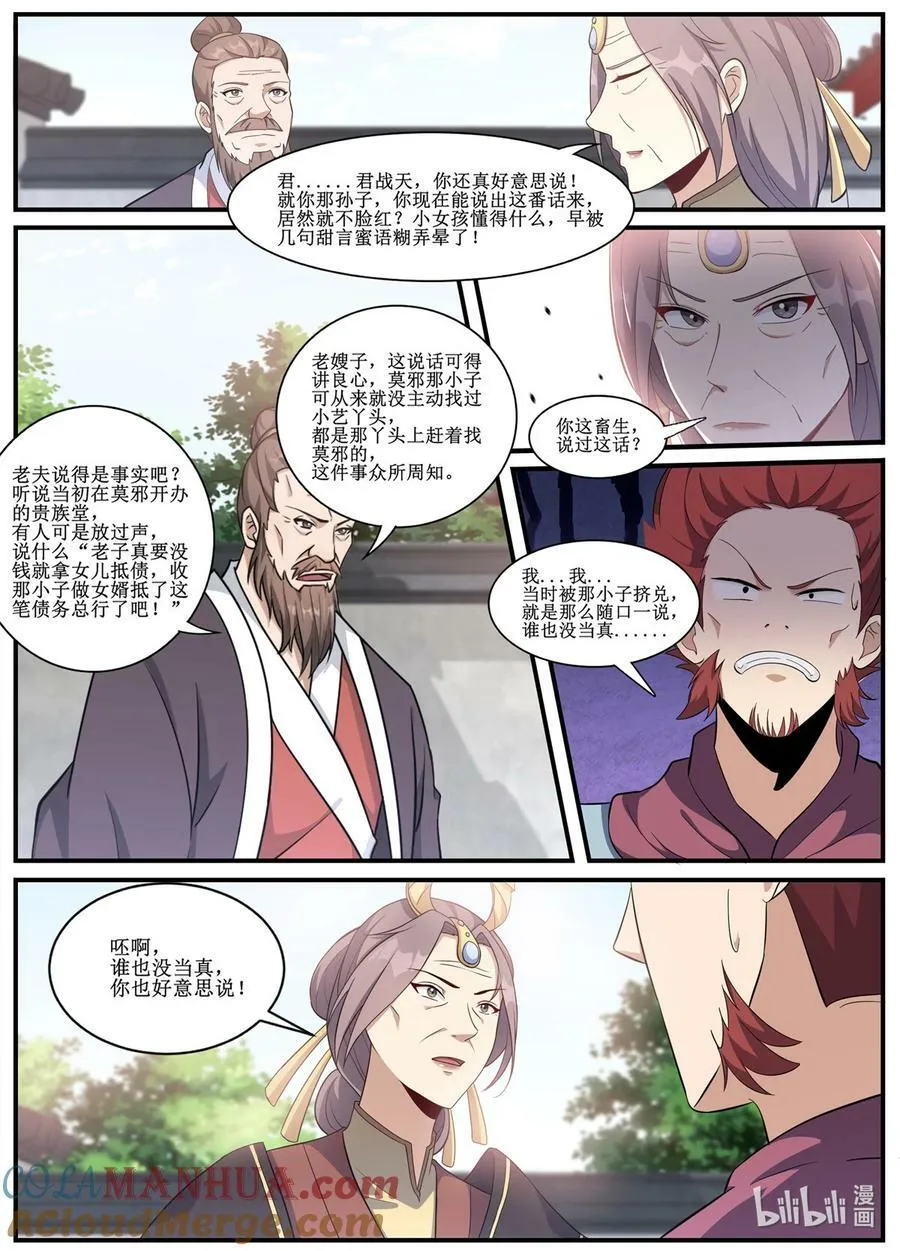 231 慢慢商量？不行！ 第4页