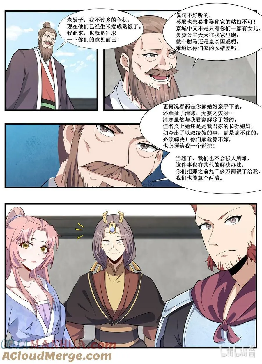 231 慢慢商量？不行！ 第5页