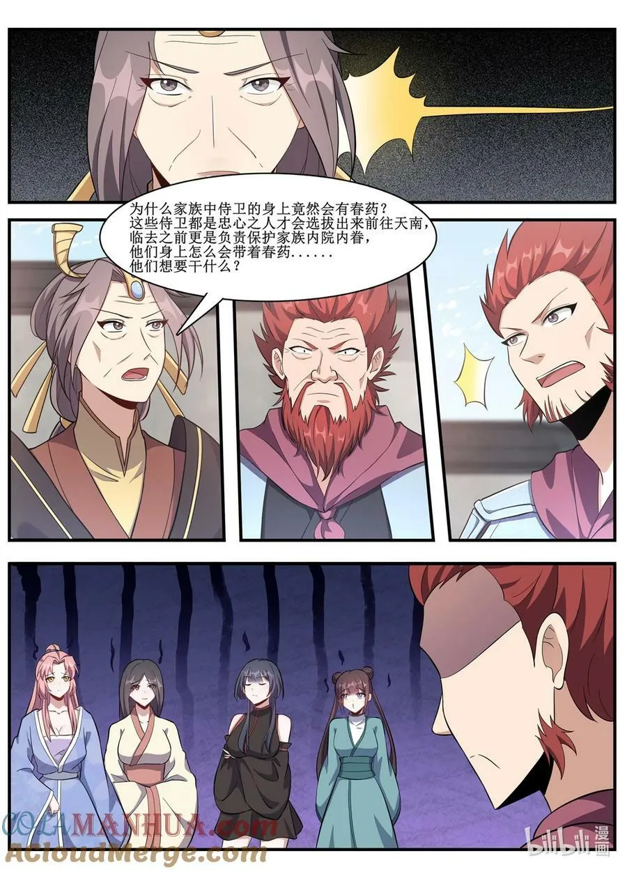 231 慢慢商量？不行！ 第6页