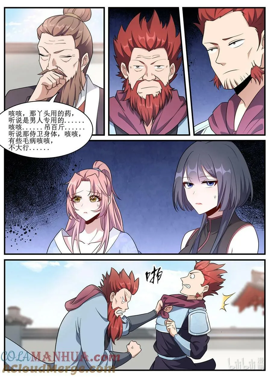 231 慢慢商量？不行！ 第7页