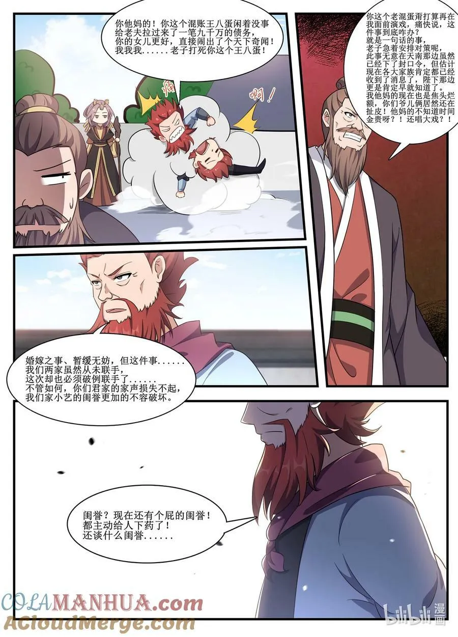 231 慢慢商量？不行！ 第8页