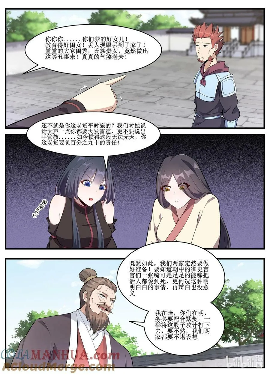 231 慢慢商量？不行！ 第9页