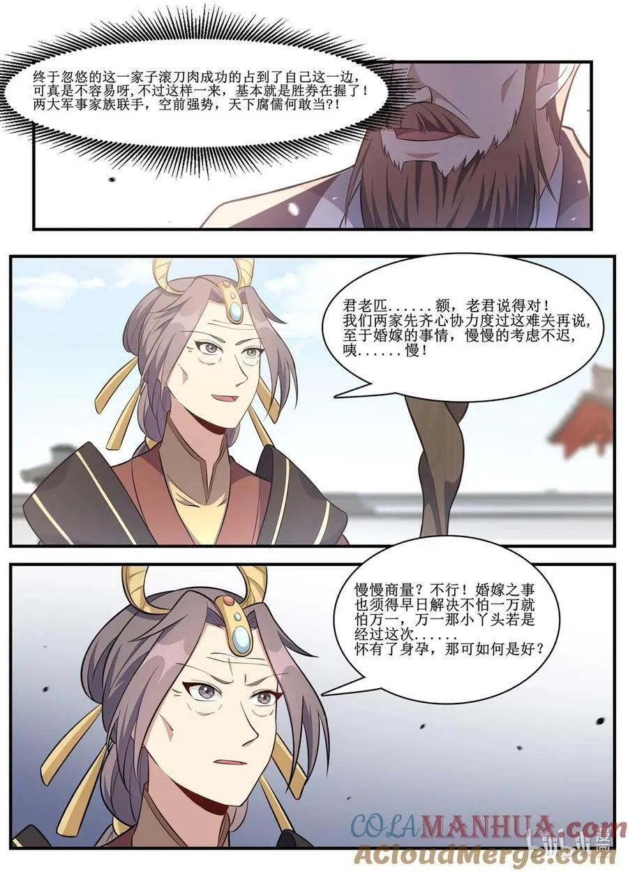 231 慢慢商量？不行！ 第10页
