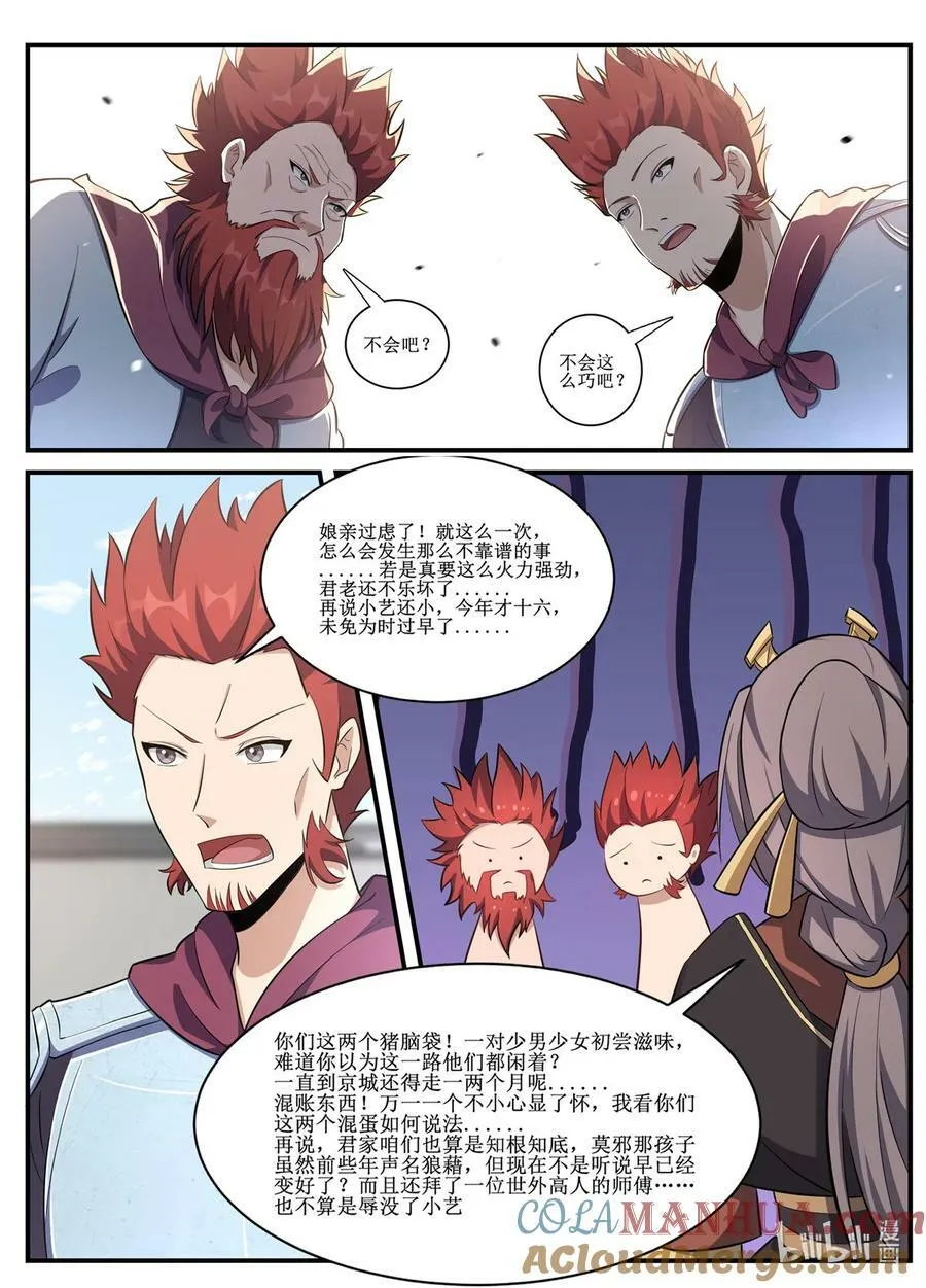 231 慢慢商量？不行！ 第11页