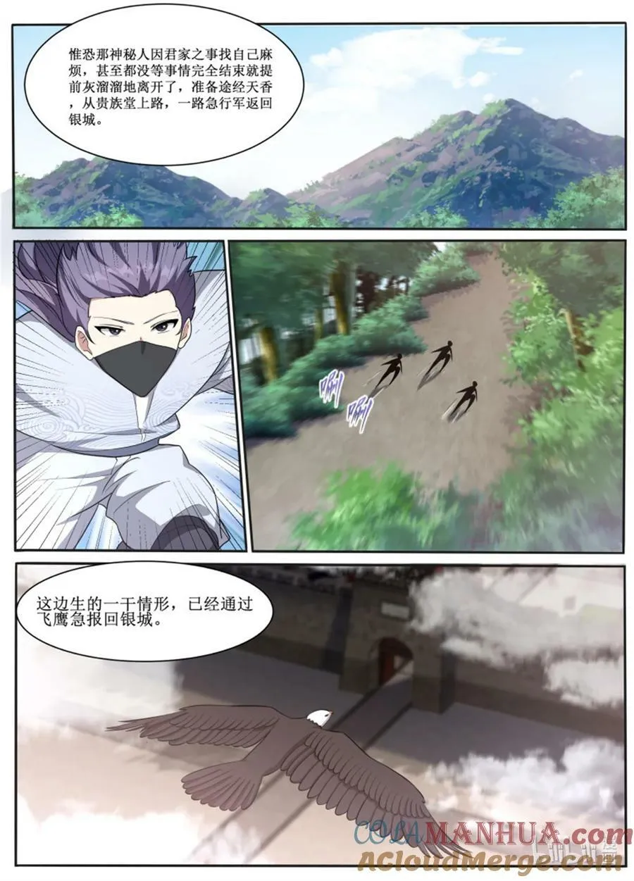 232 君无意算什么！ 第3页