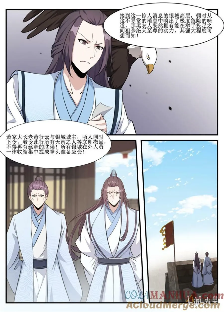 232 君无意算什么！ 第4页