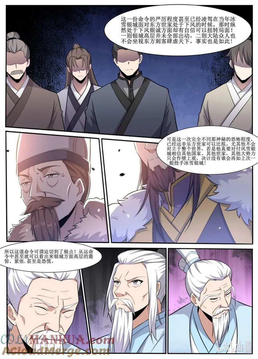 232 君无意算什么！ 第5页