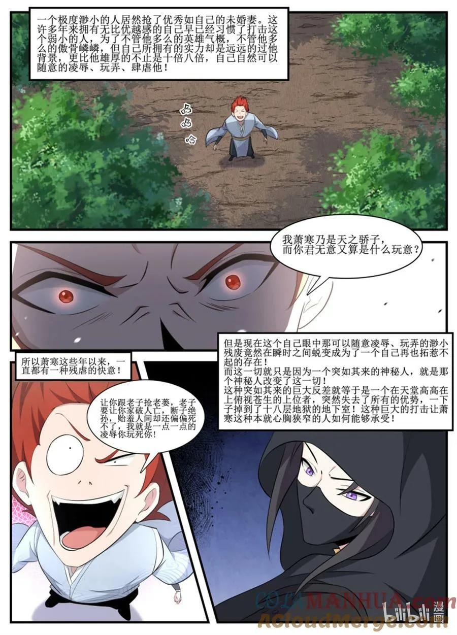 232 君无意算什么！ 第6页
