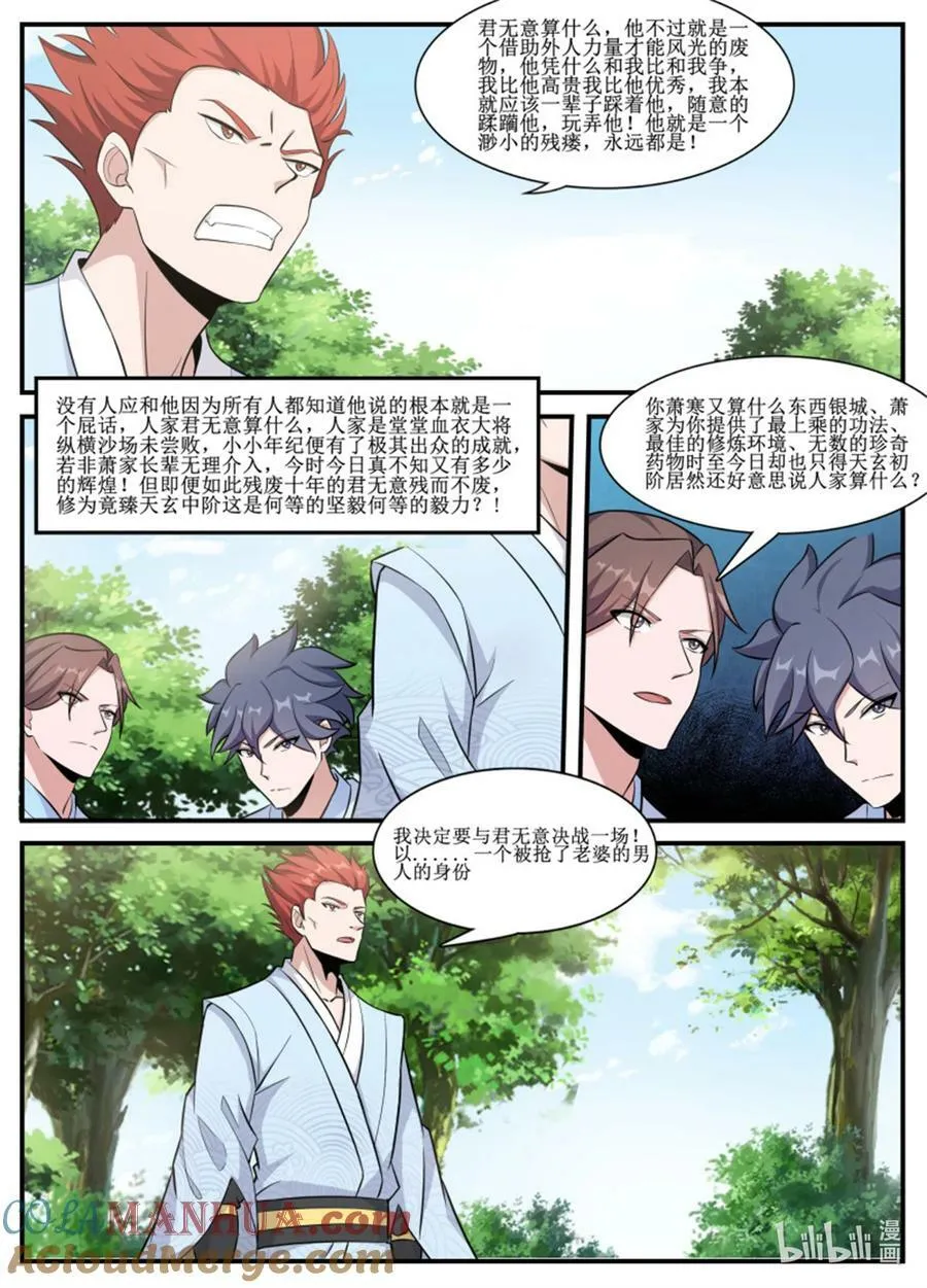 232 君无意算什么！ 第8页