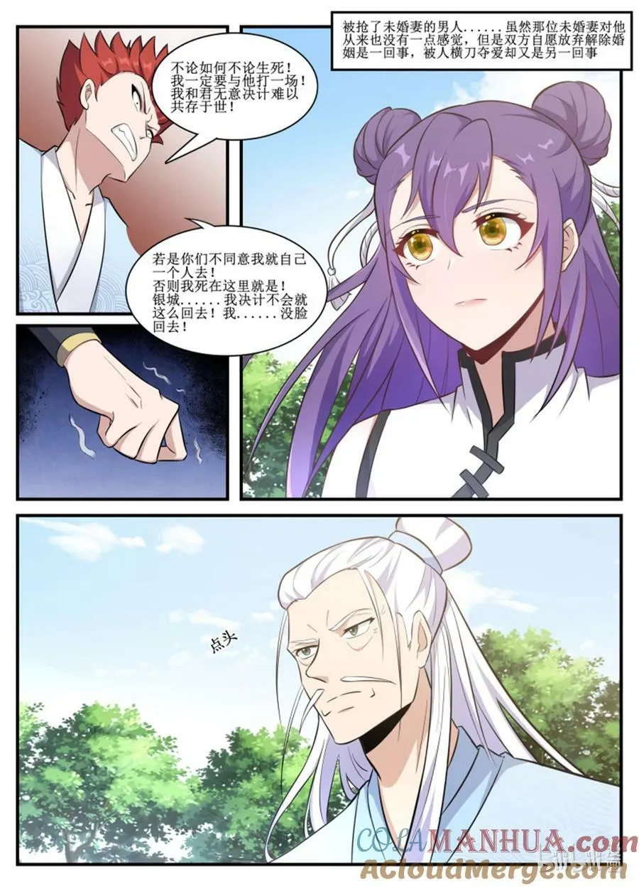 232 君无意算什么！ 第9页