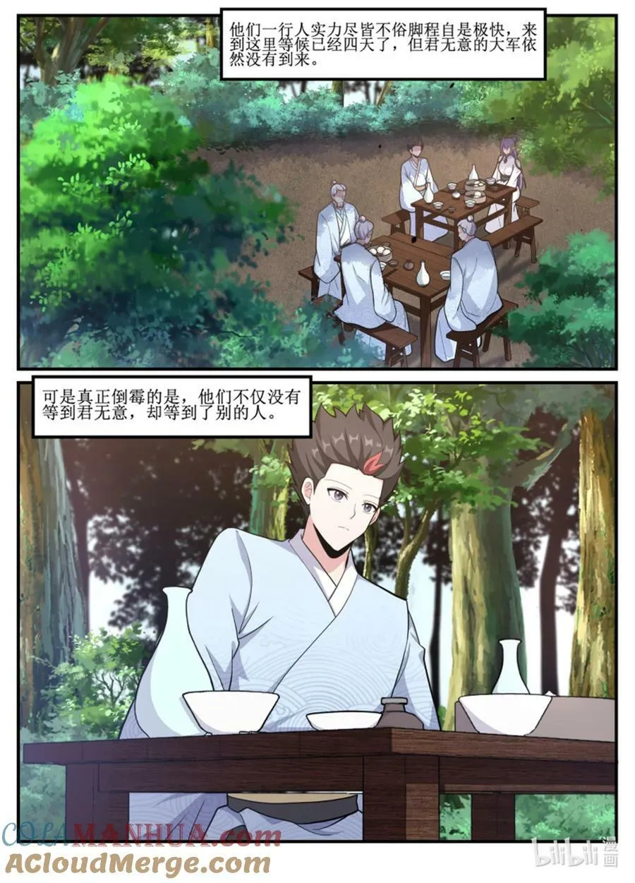232 君无意算什么！ 第11页