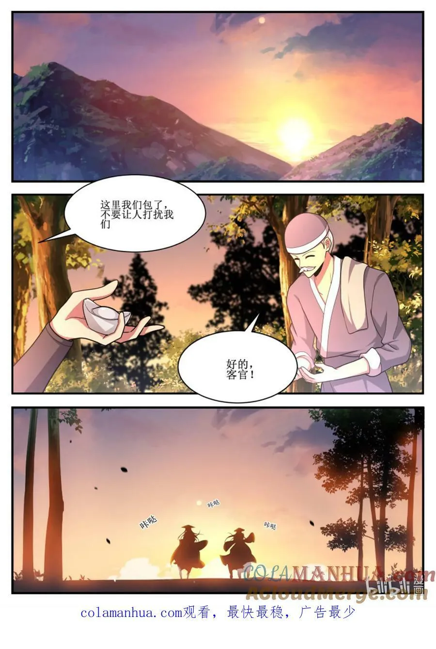232 君无意算什么！ 第12页