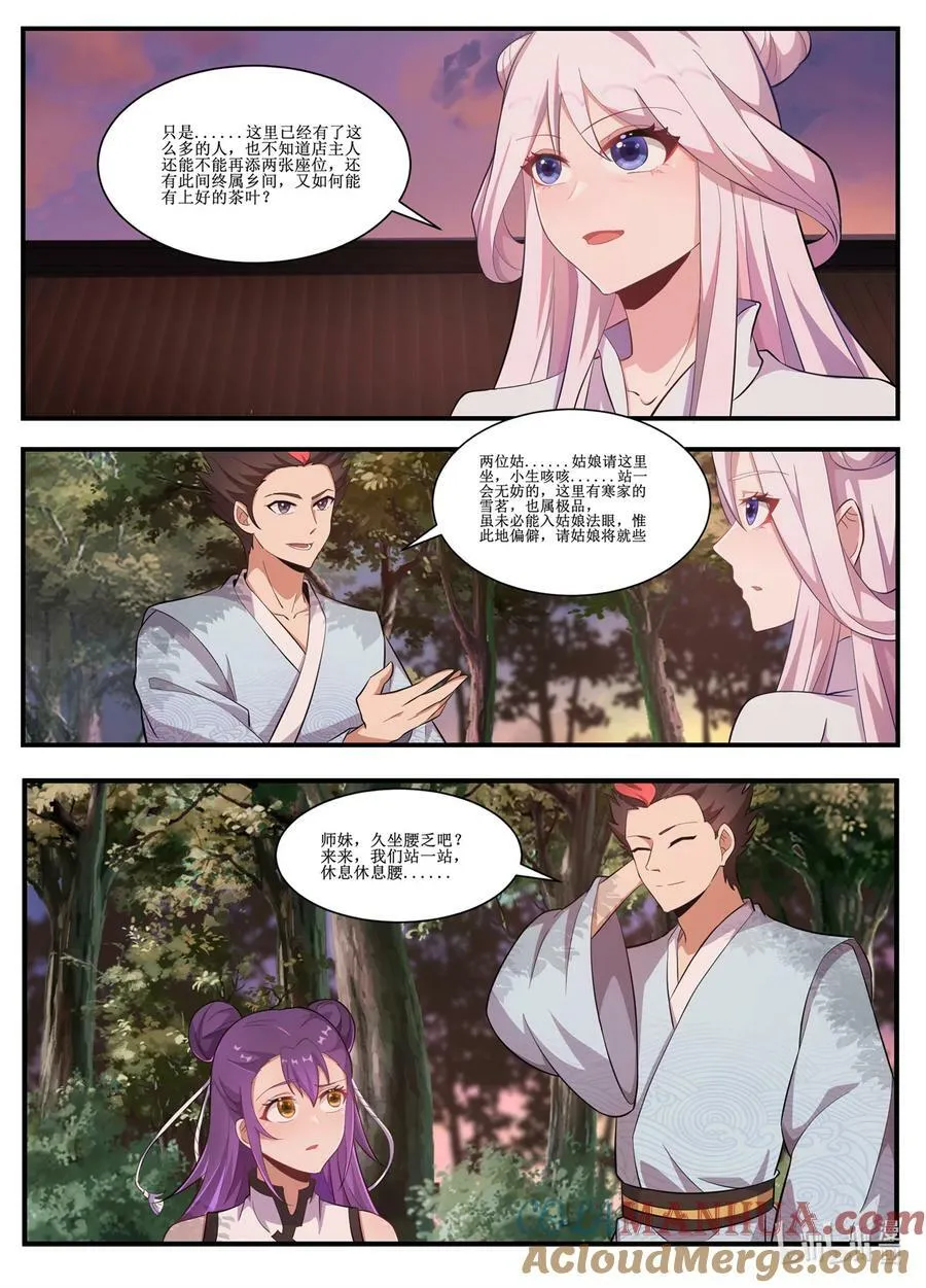 233 居然还会有如此美女！ 第4页