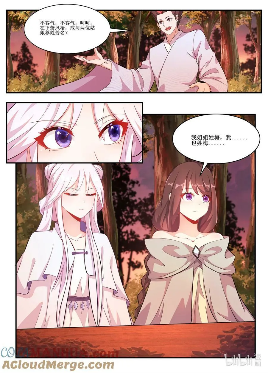 233 居然还会有如此美女！ 第10页