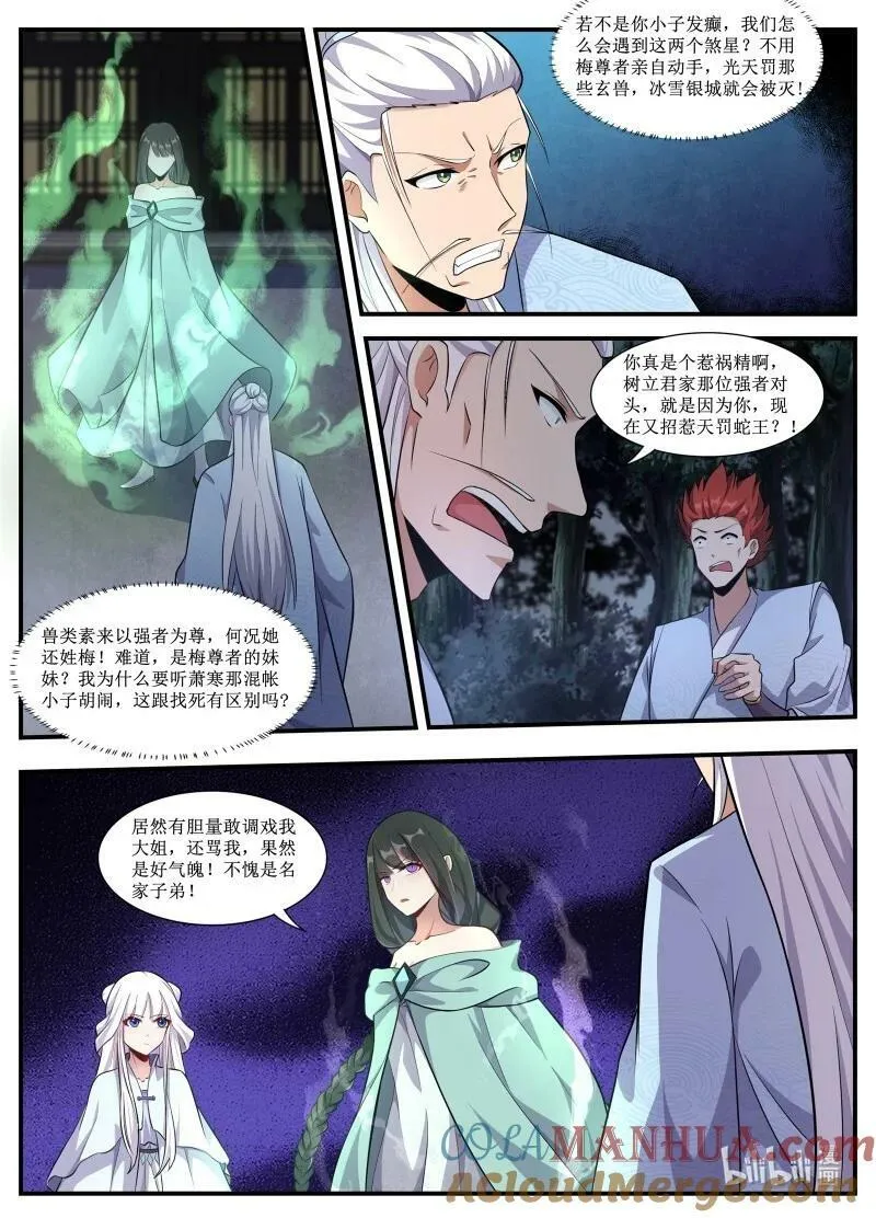 235 居然能倒霉到如此地步？ 第4页