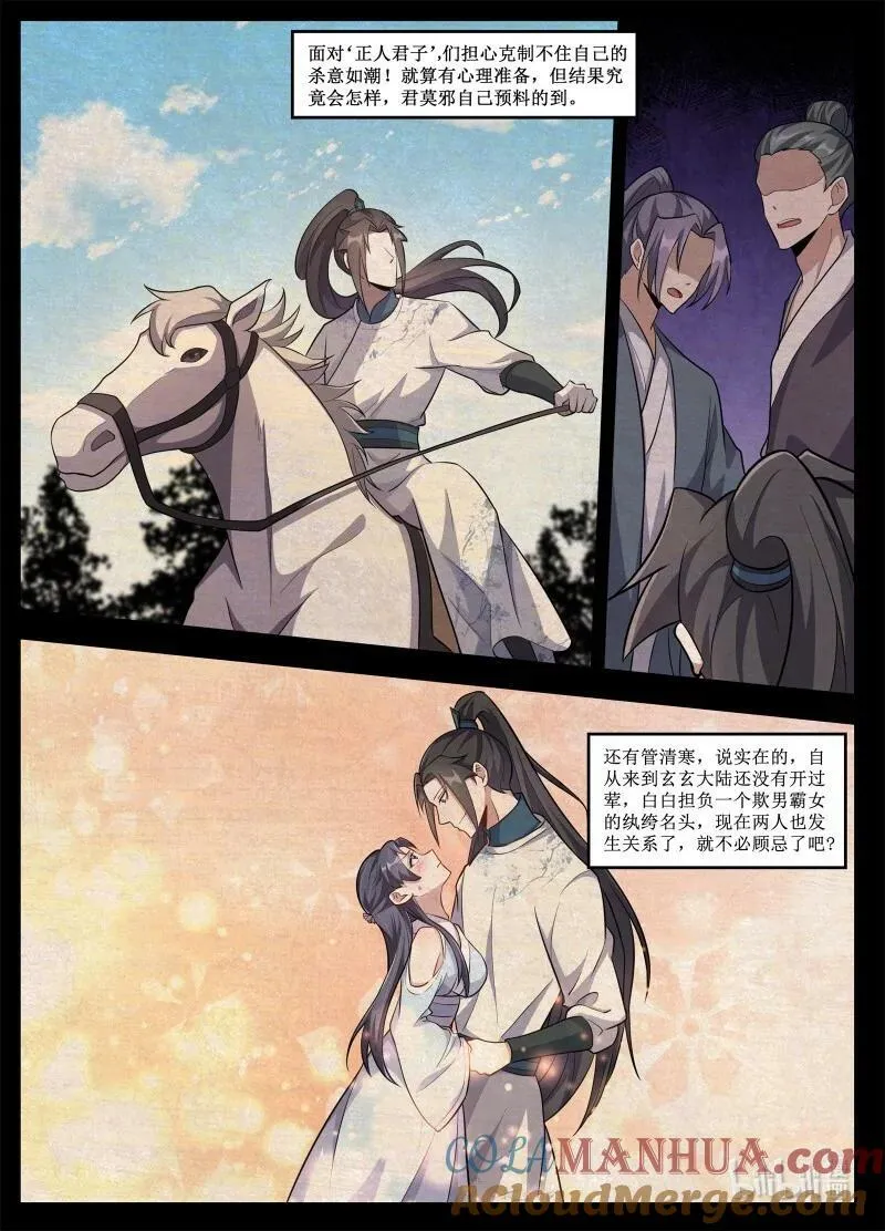 235 居然能倒霉到如此地步？ 第11页