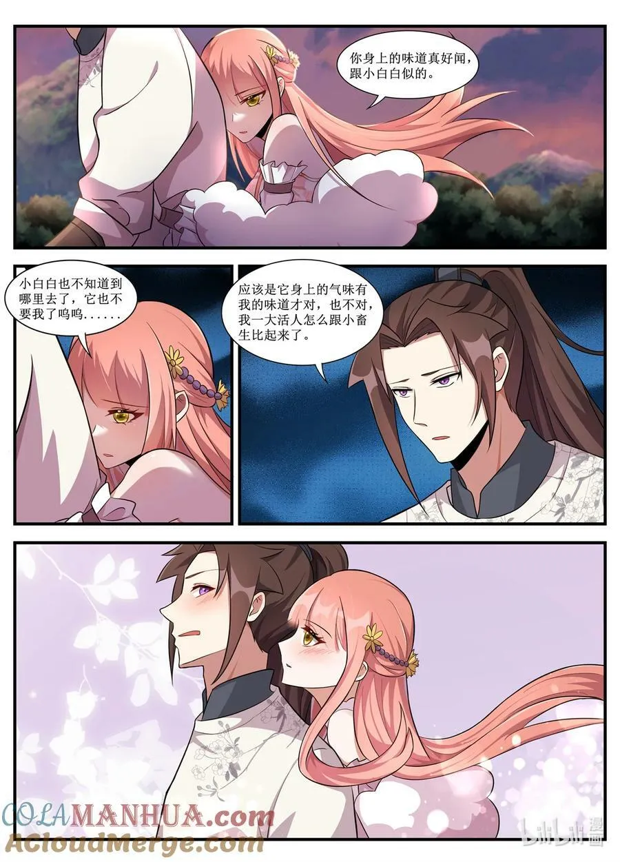237 十年疑惑 第5页
