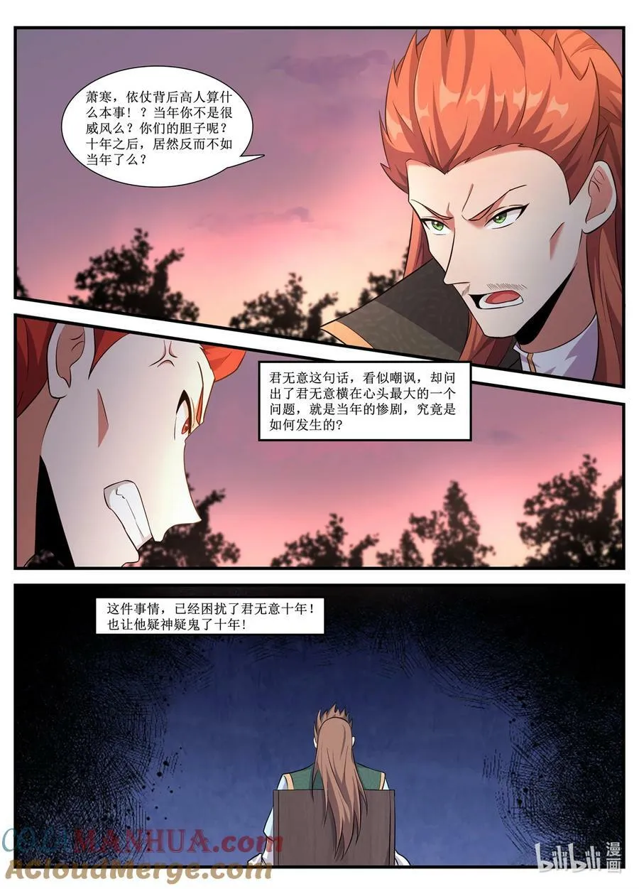 237 十年疑惑 第11页