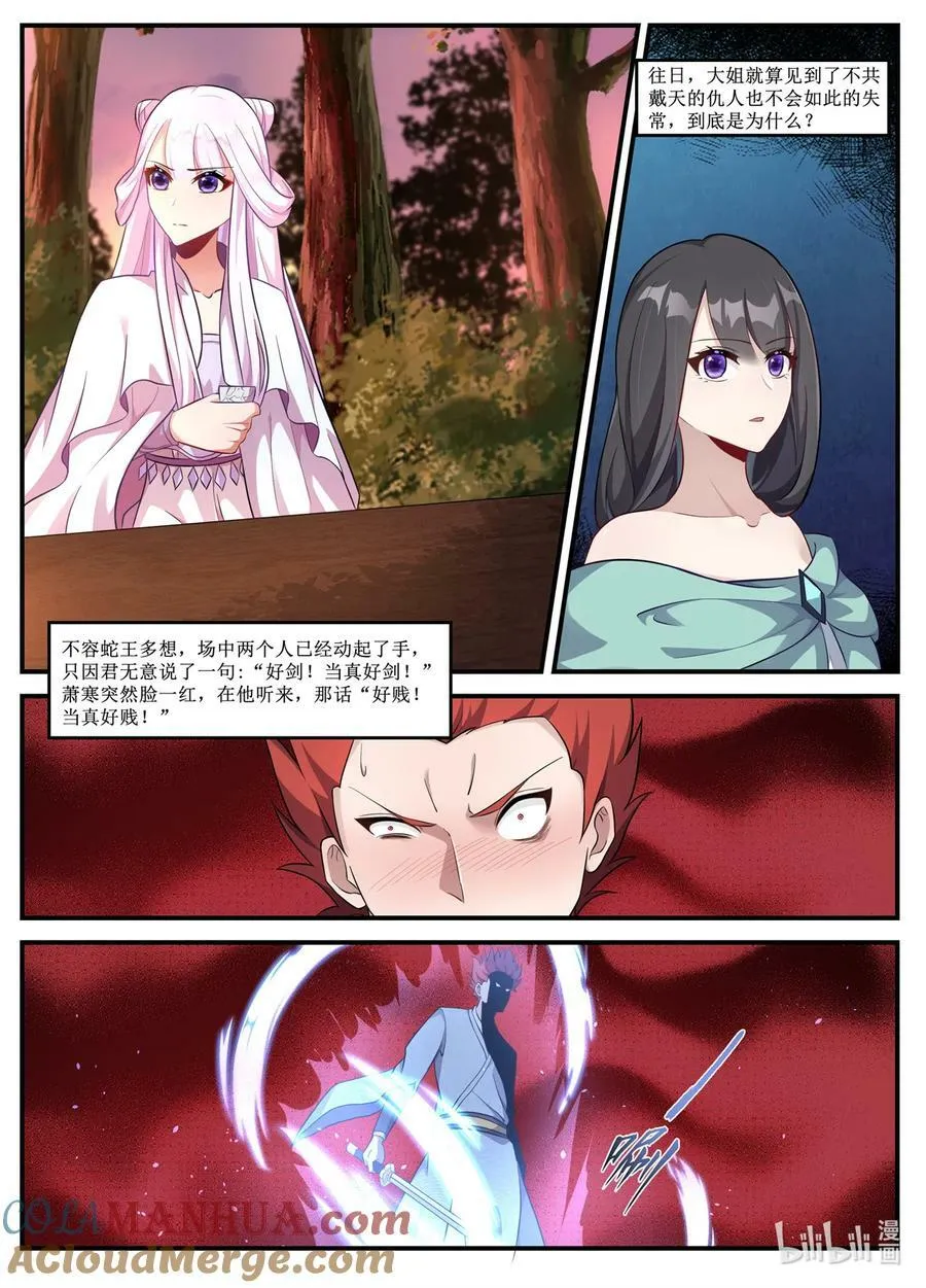 238 好贱！好贱！ 第8页