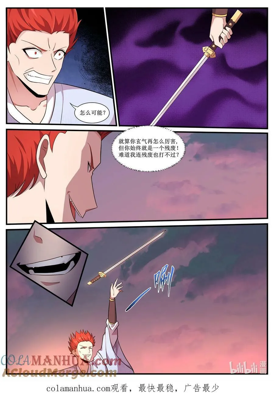 238 好贱！好贱！ 第12页