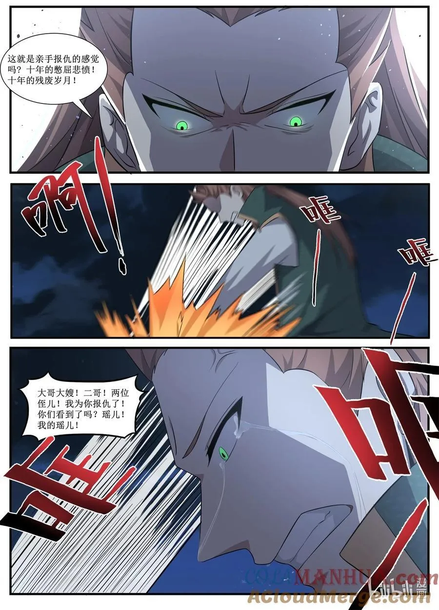 240 君莫邪战萧布雨 第3页