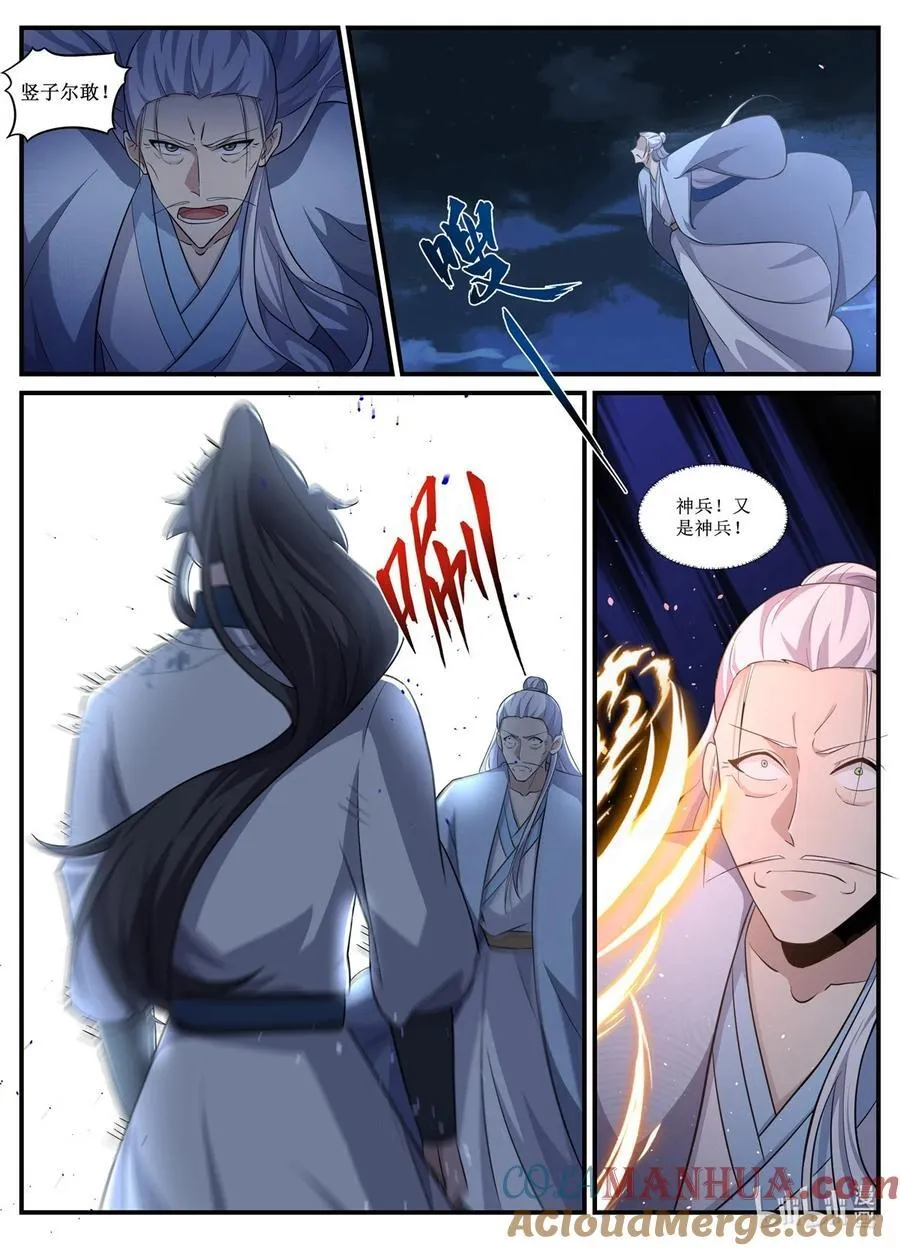 240 君莫邪战萧布雨 第8页