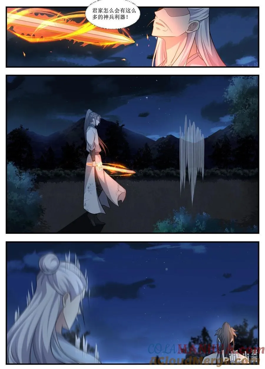 240 君莫邪战萧布雨 第9页