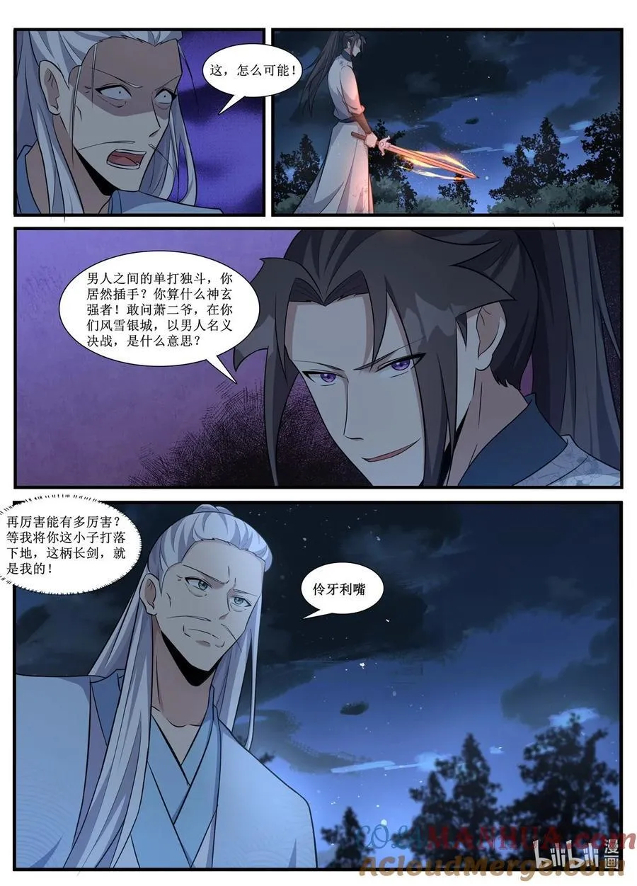 240 君莫邪战萧布雨 第10页