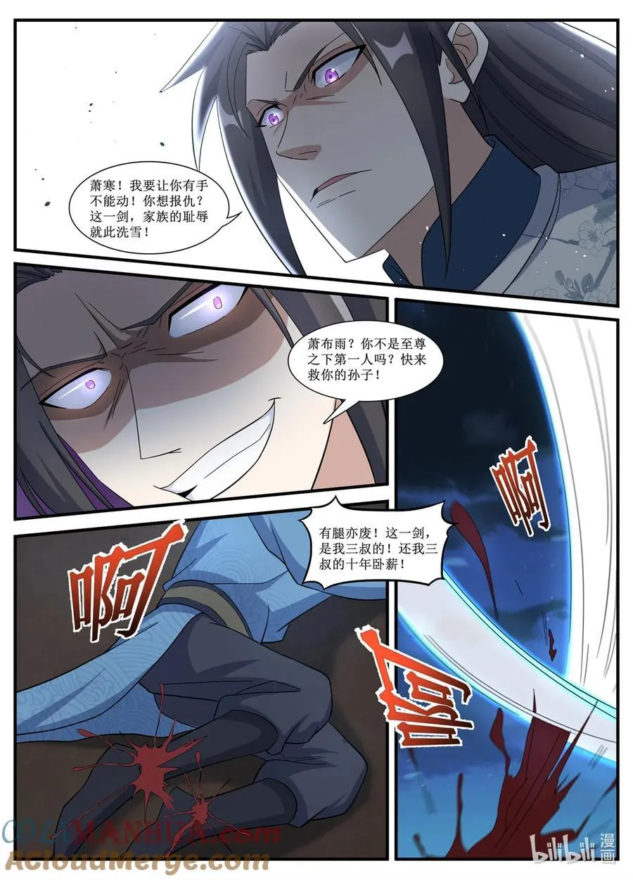 243 跟你们相比我还不配做恶魔 第7页