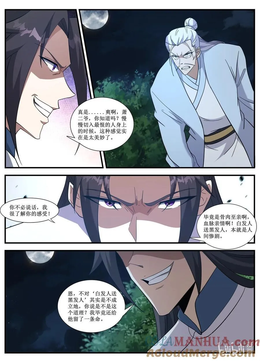 244 神玄的崩溃 第6页