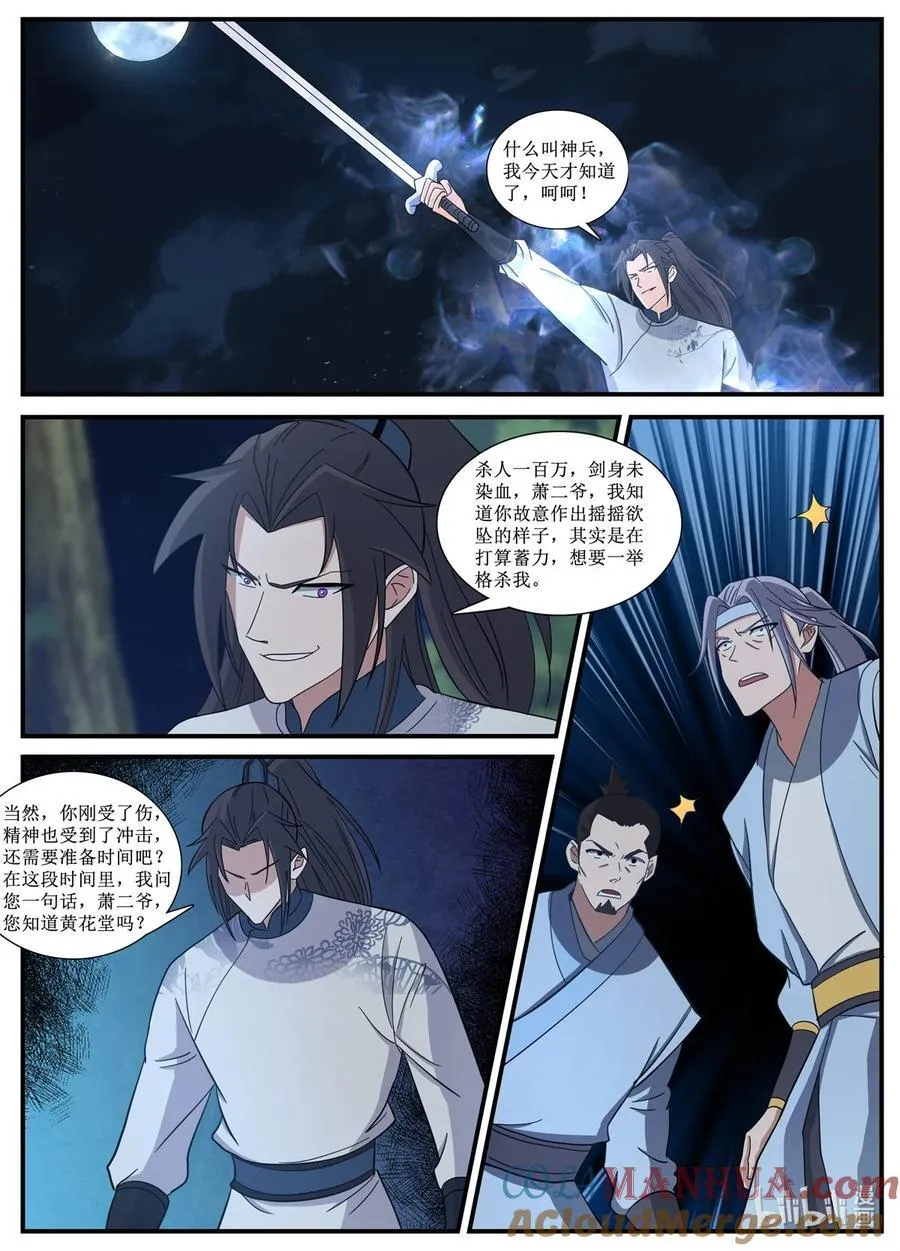 244 神玄的崩溃 第8页