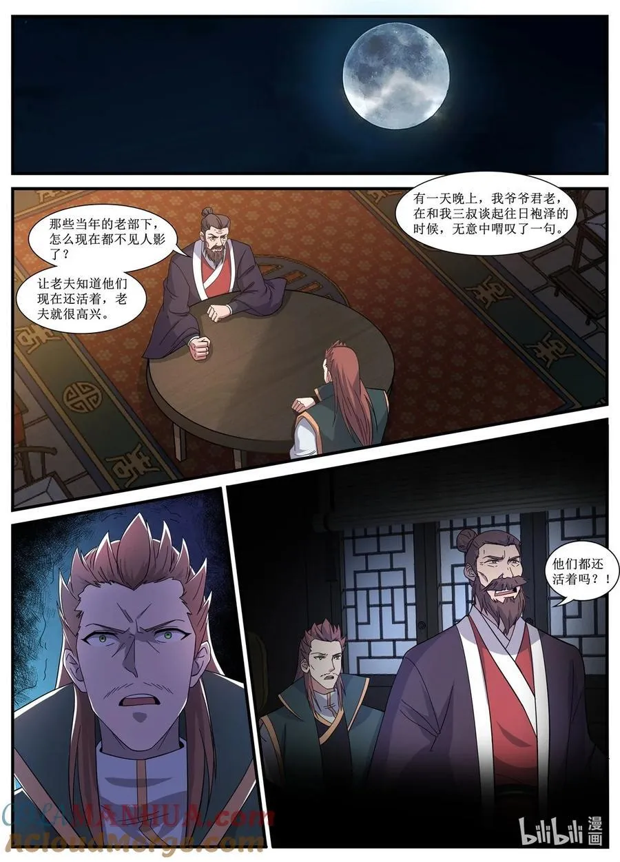 244 神玄的崩溃 第11页