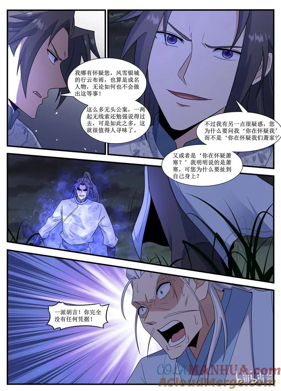 245 摄魂大法 第4页
