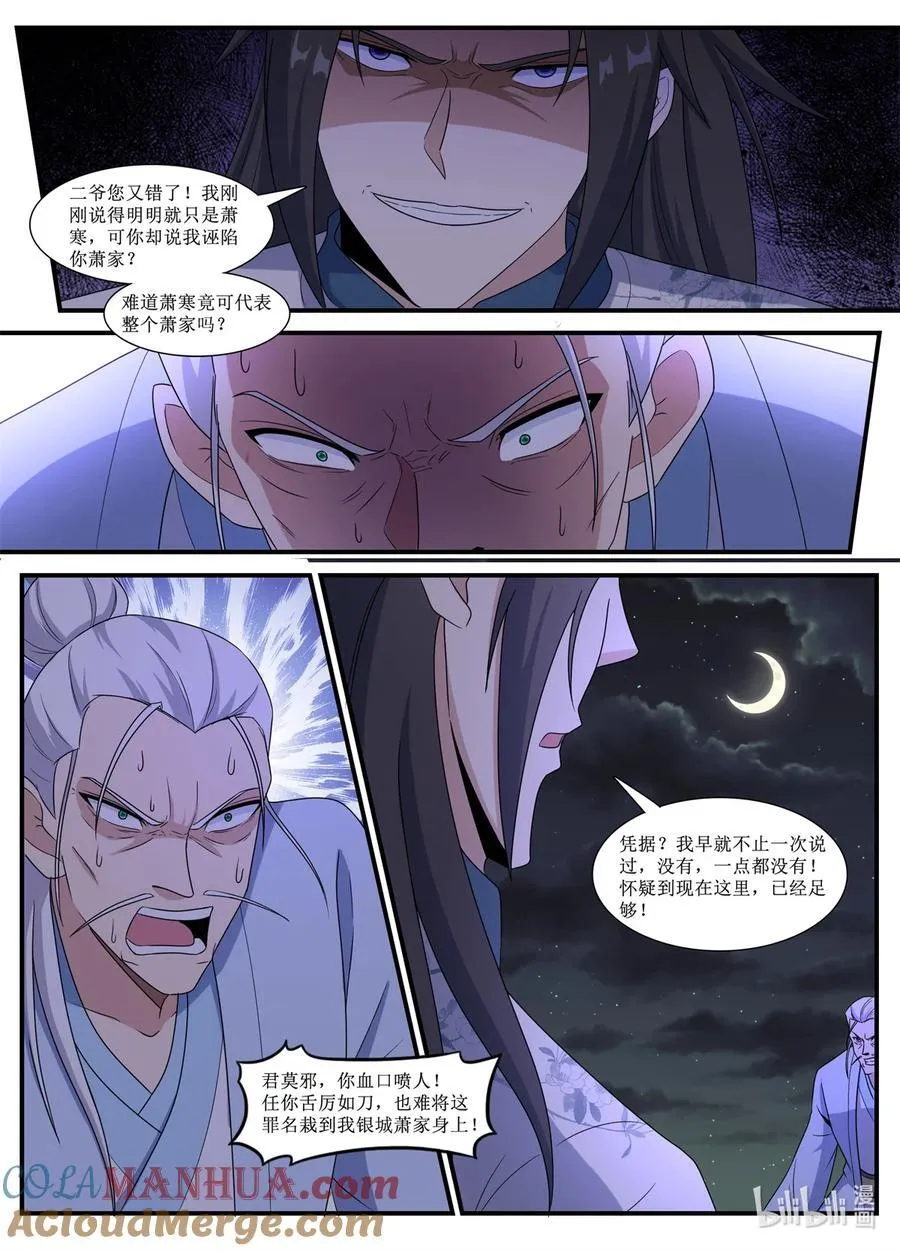 245 摄魂大法 第5页