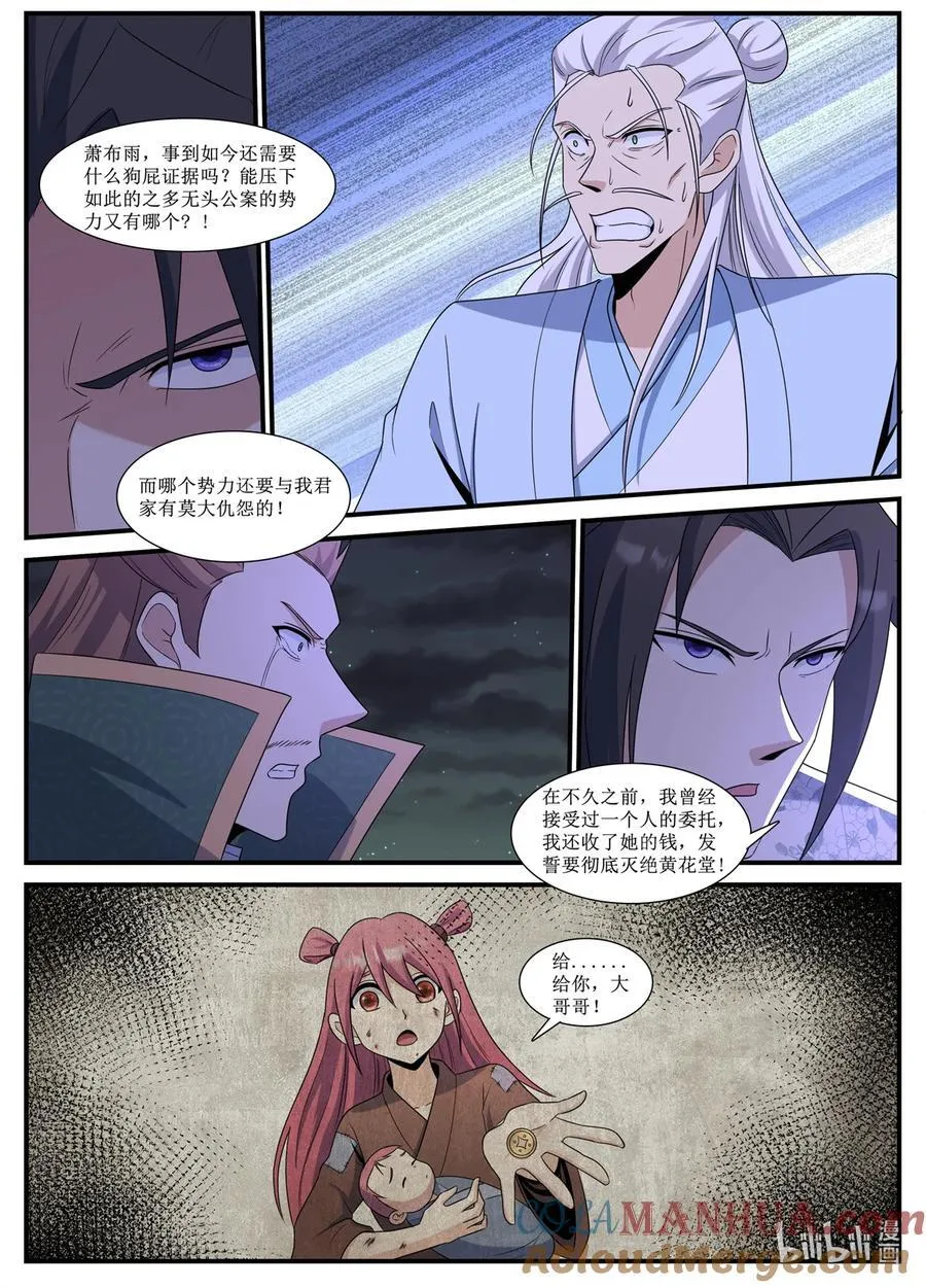 245 摄魂大法 第6页