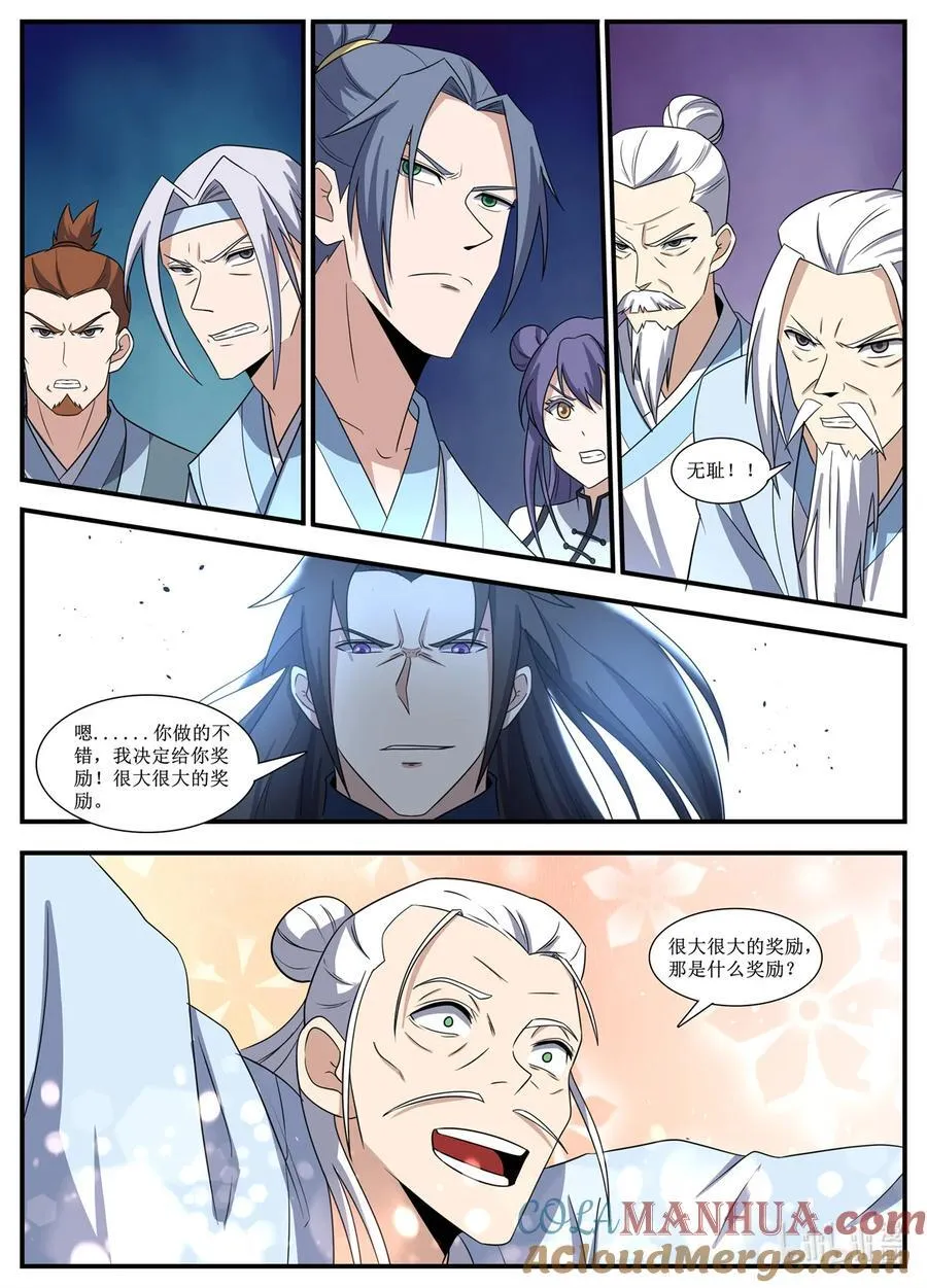 246 说到做到 第8页
