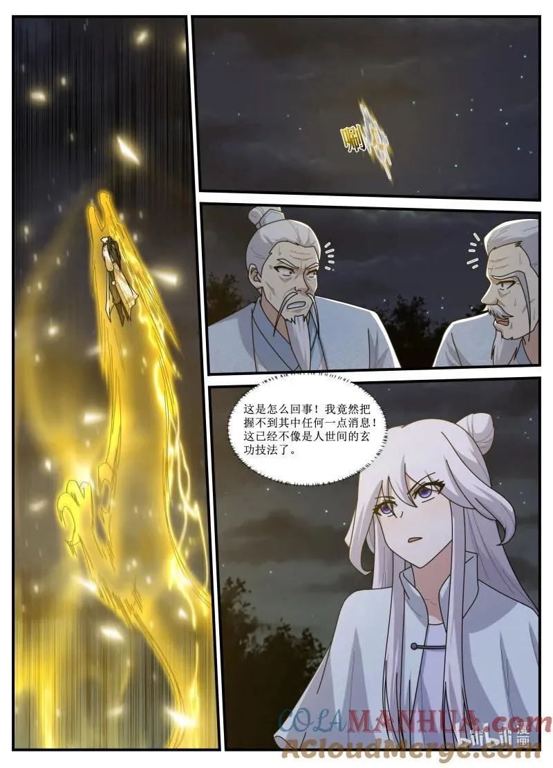 257 257-惊艳一剑 第6页