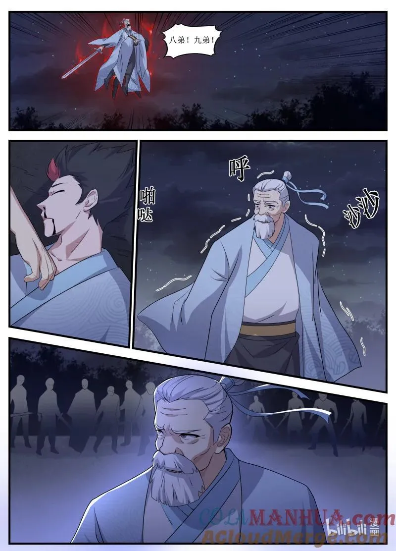 257 257-惊艳一剑 第10页