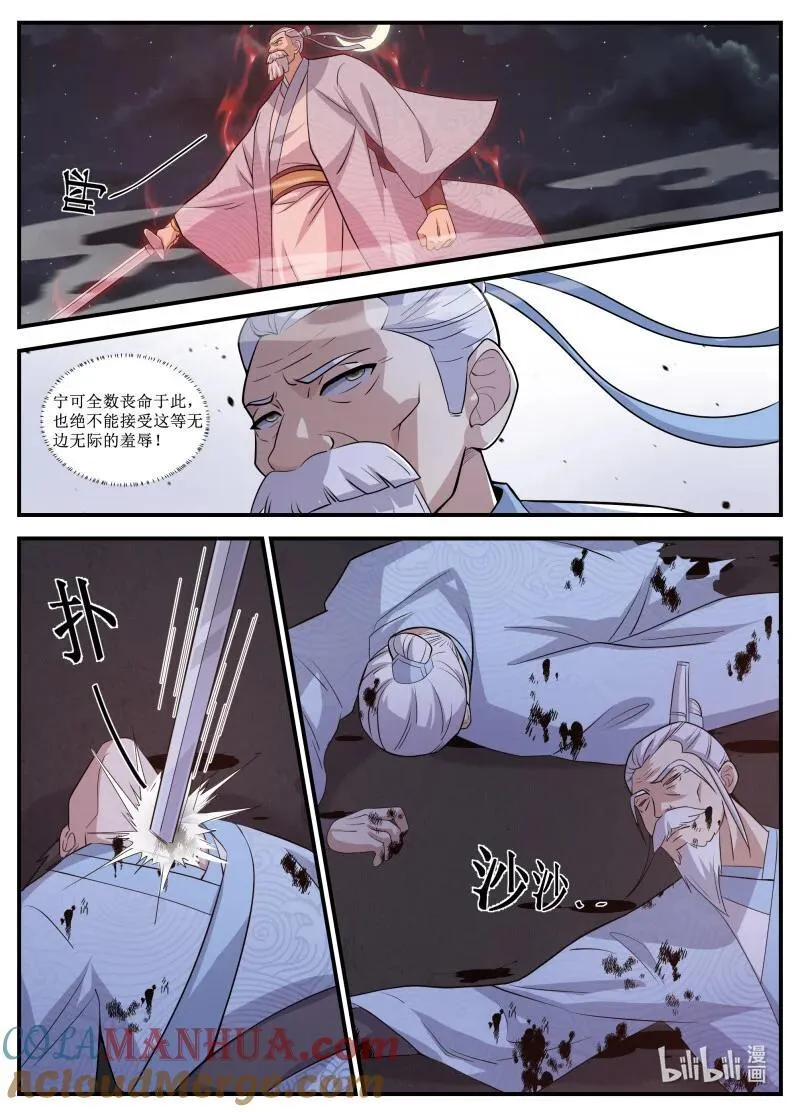 257 257-惊艳一剑 第11页