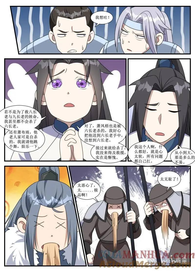 258 258-尘埃落定 第5页