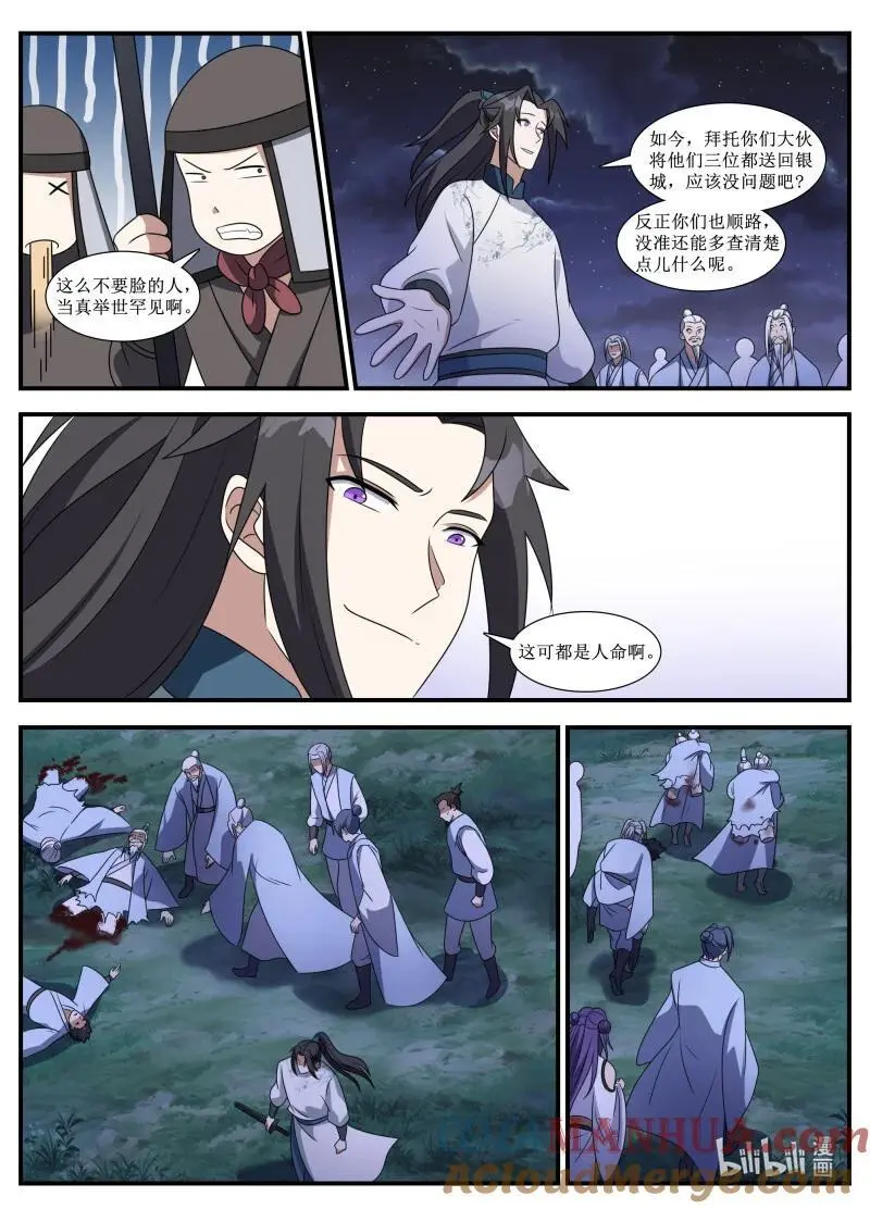 258 258-尘埃落定 第6页