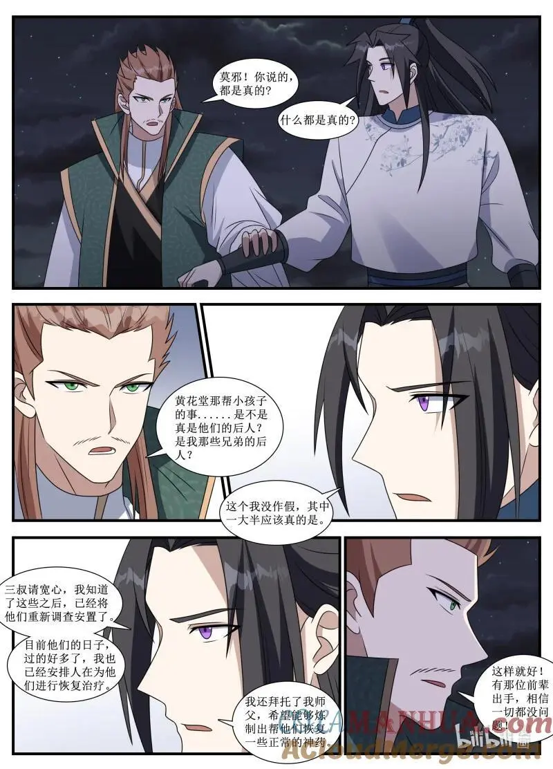 258 258-尘埃落定 第8页