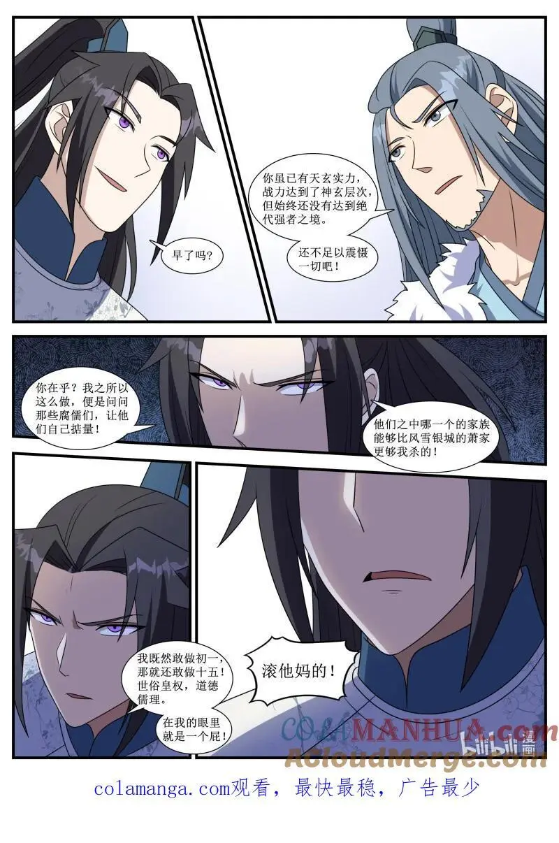 258 258-尘埃落定 第12页