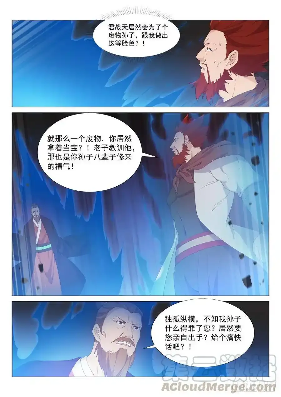 独孤兄弟上门 第1页
