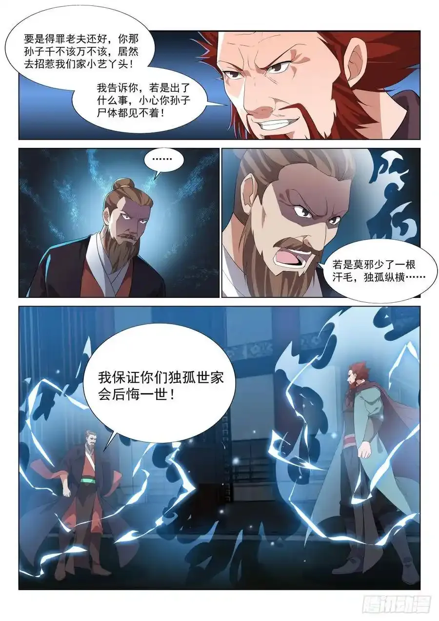 独孤兄弟上门 第2页