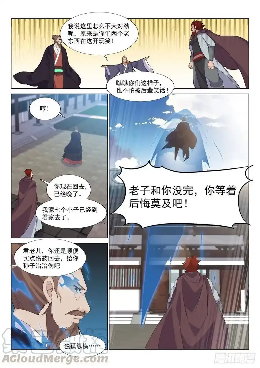 独孤兄弟上门 第3页