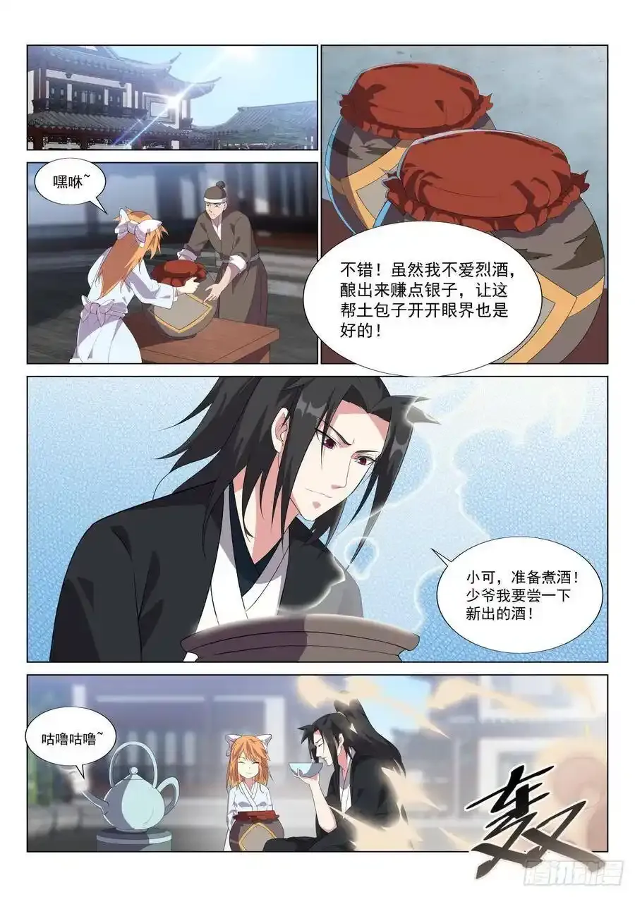 独孤兄弟上门 第4页