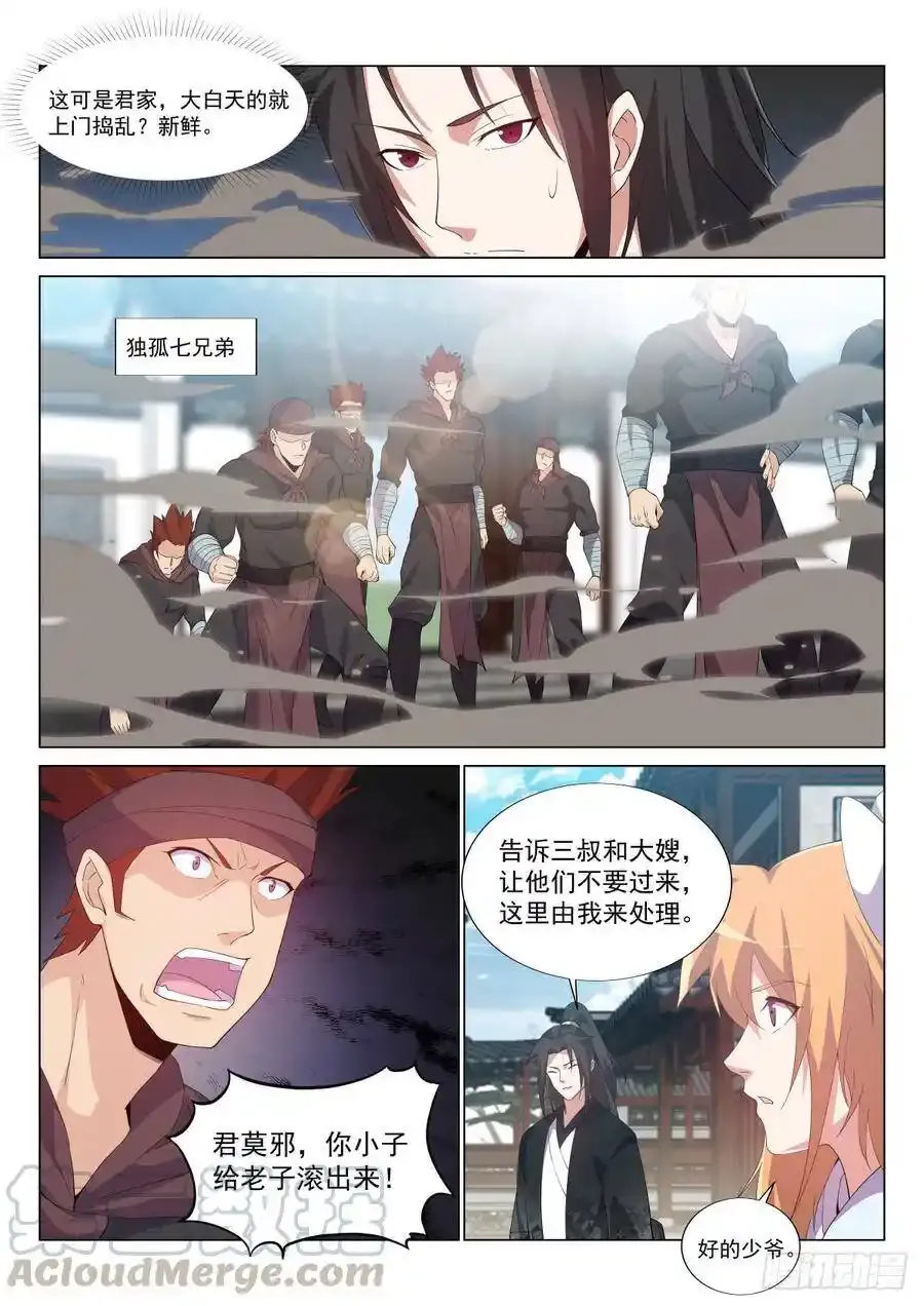 独孤兄弟上门 第5页