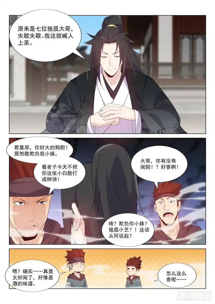 独孤兄弟上门 第6页
