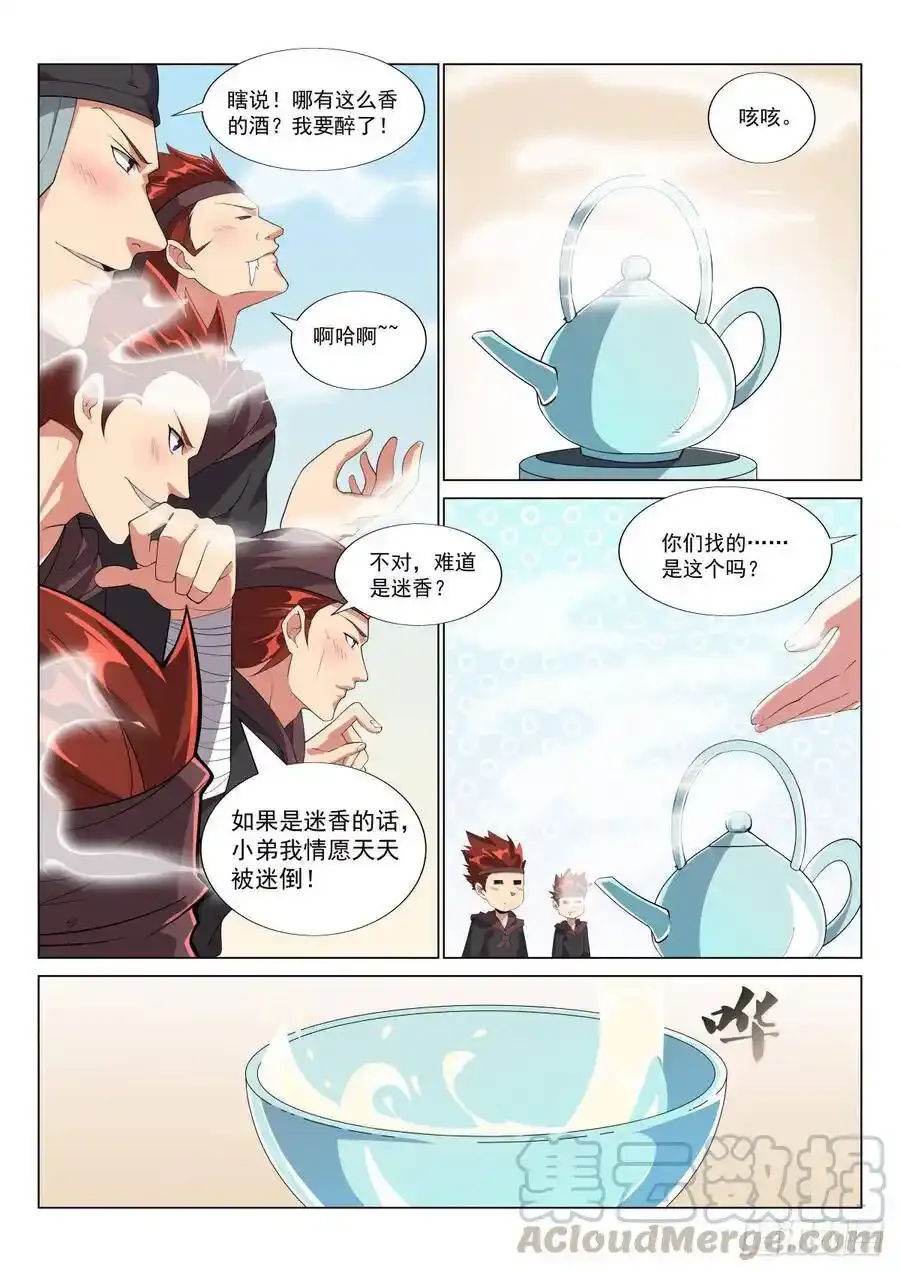 独孤兄弟上门 第7页